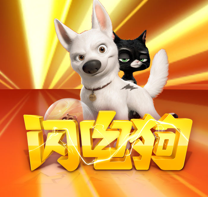 DB电子-闪电狗