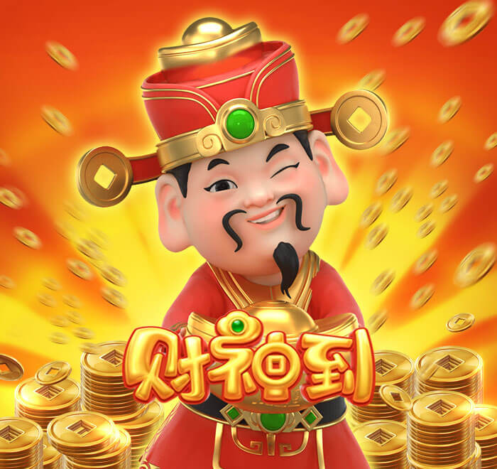 DB电子-财神到