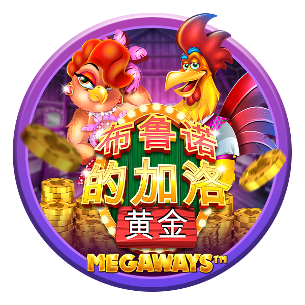 MG电子-布鲁诺的黄金
